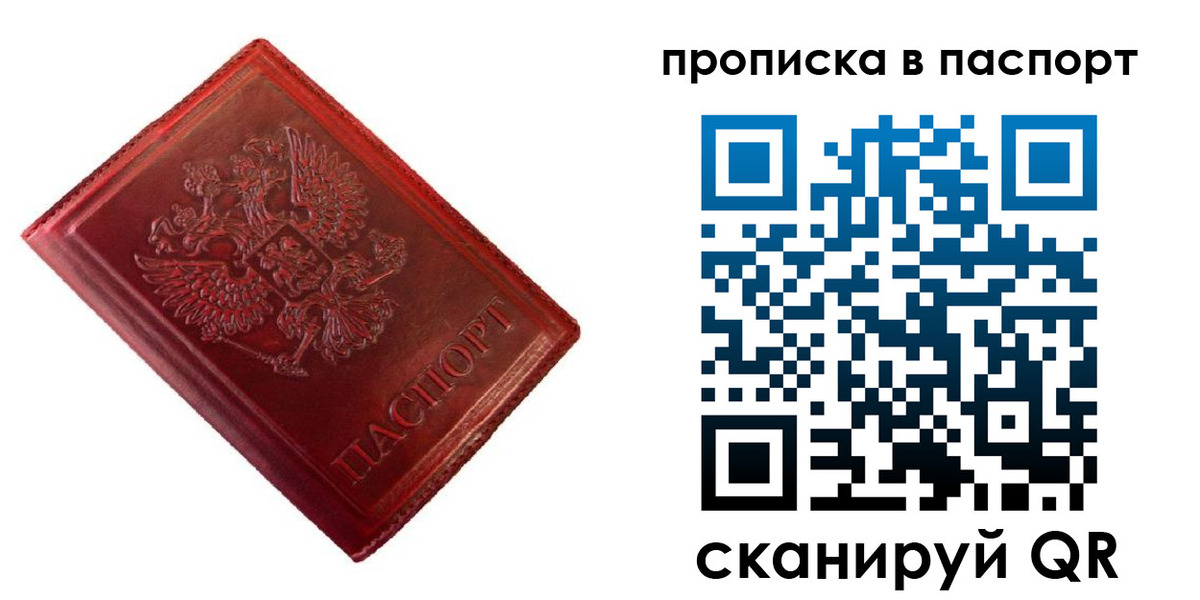 купить прописку в Миньяре