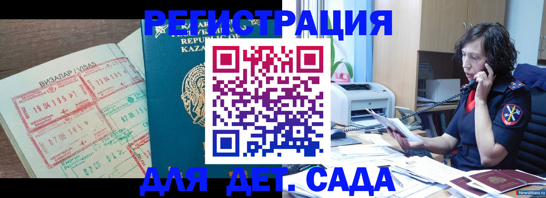 купить прописку в Миньяре